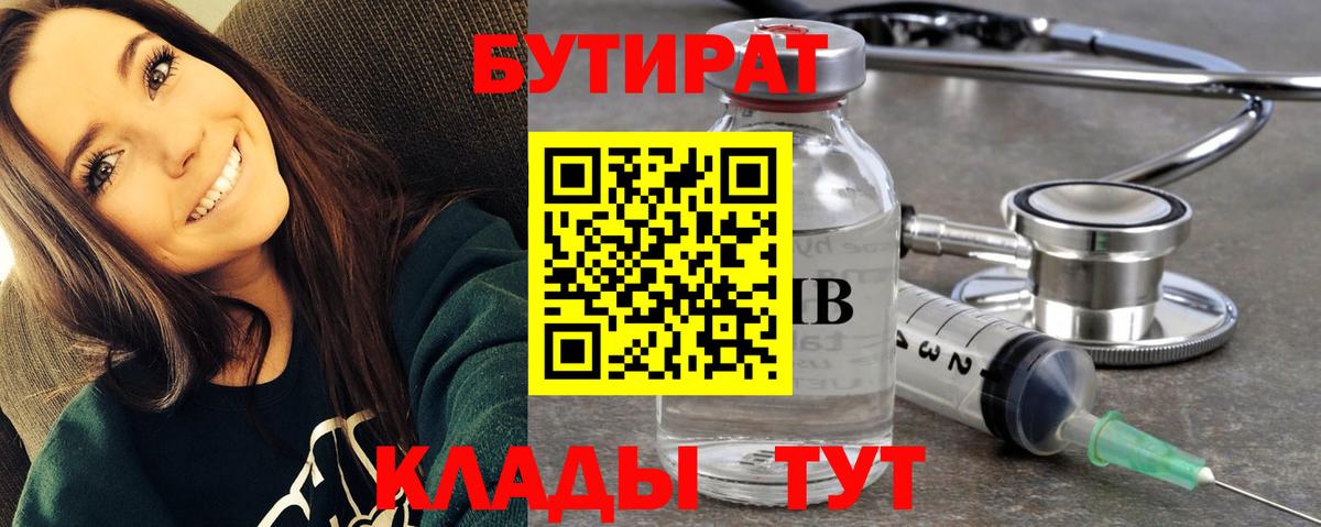 Видное  БУТИРАТ  Вход с VPN  БУТИРАТ Butirat 