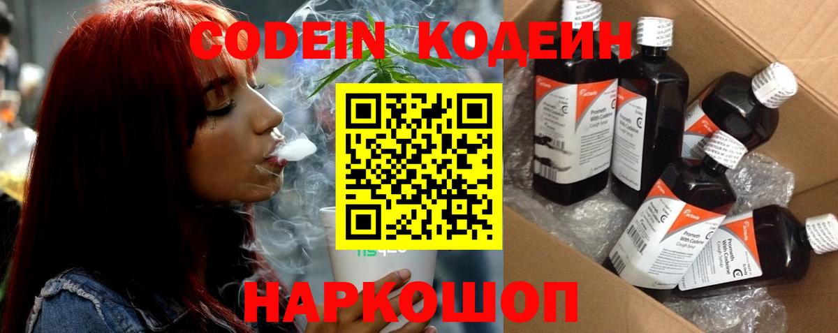 Видное  Codein напиток Lean (лин)  Вход с VPN  Кодеиновый сироп Lean напиток Lean (лин) 