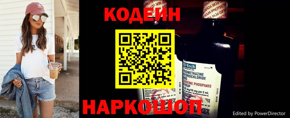 Кодеиновый сироп Lean Purple Drank Видное