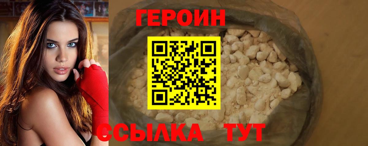 Героин гречка  Вход с VPN  Героин  Видное 