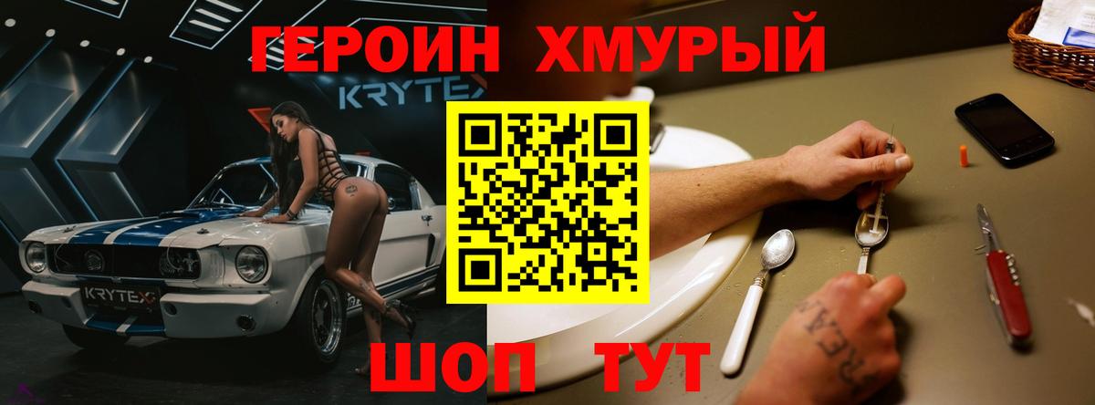 Героин гречка Видное