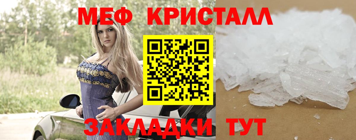 Мефедрон кристаллы Видное