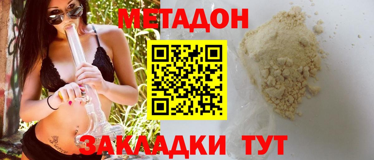 МЕТАДОН methadone Видное
