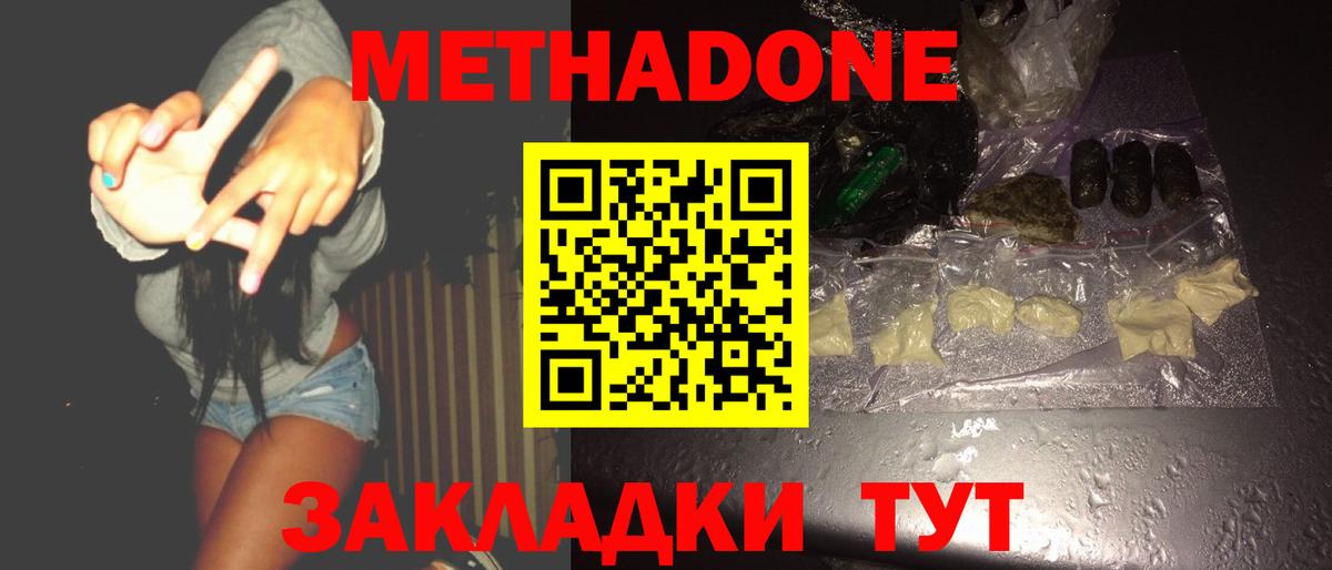 Видное  Метадон кристалл  Метадон белоснежный  Вход с VPN 