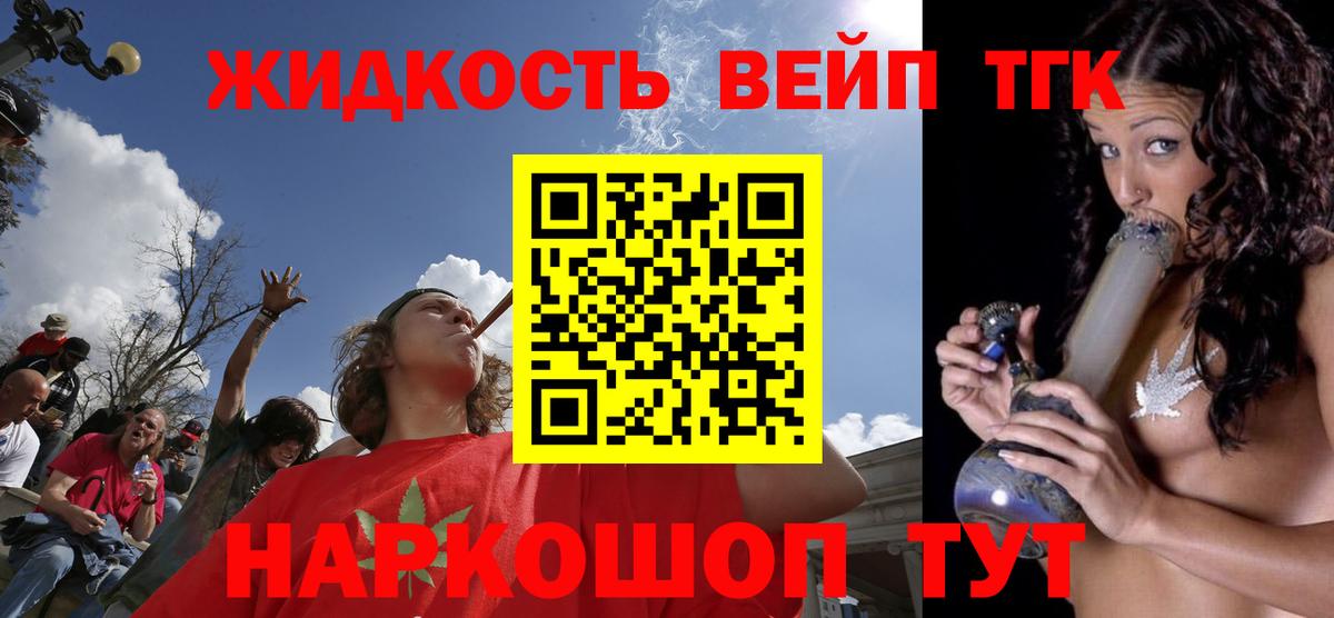 ТГК жижа Видное